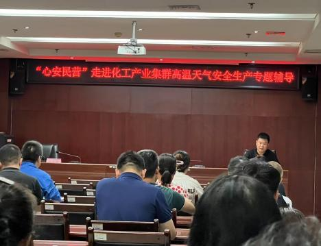 安全科积极参与“心安民营”工程专题会议