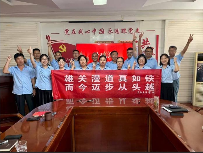 2025 年半年度会议